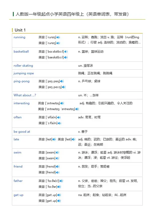 人教版一年级起点小学英语四年级上(英语单词表)