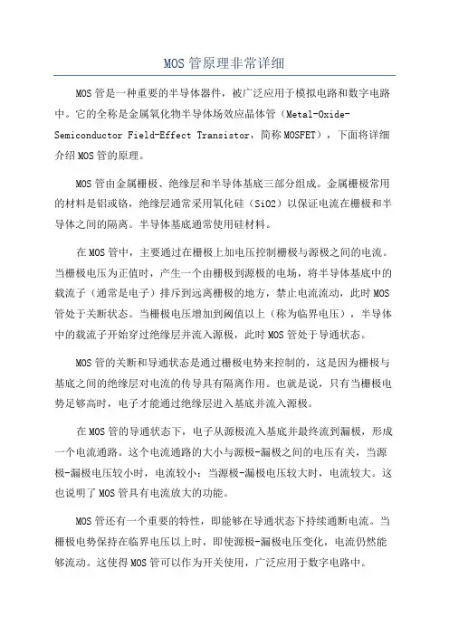 MOS管原理非常详细