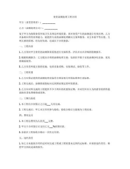 食堂油烟处理工程合同