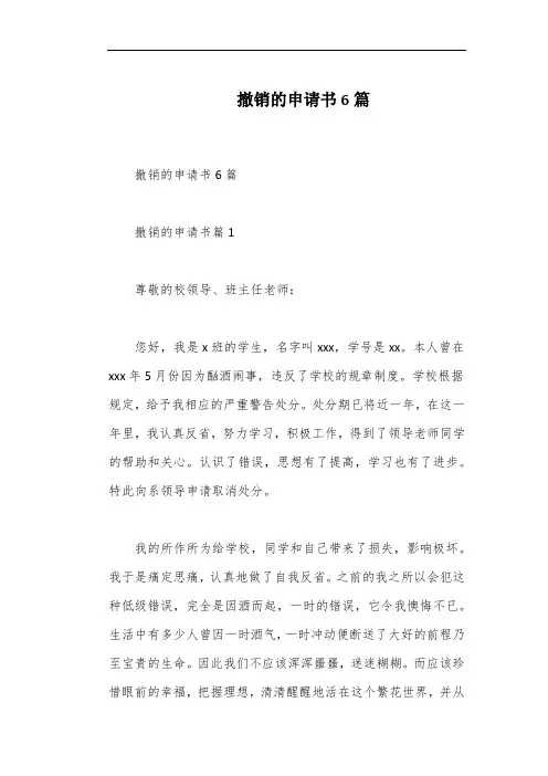 撤销的申请书6篇