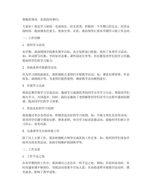 学习部副部个人工作总结