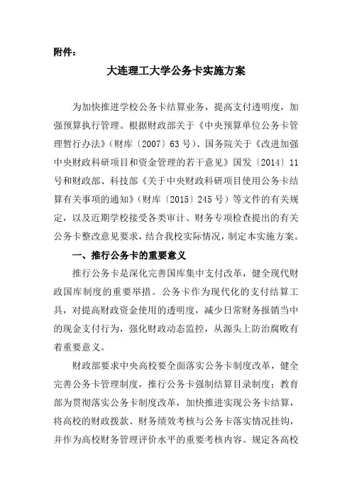 大连理工大学公务卡实施方案-大连理工大学财务处