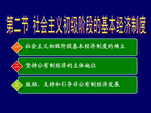 毛概第八章第二节