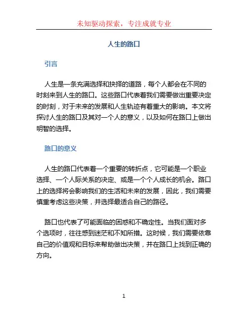 人生的路口