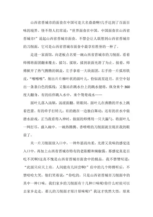 介绍山西省晋城市美食的作文600