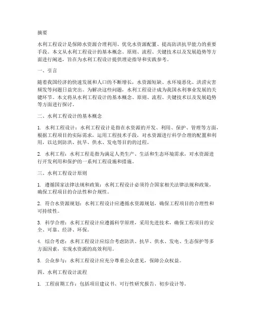 水利工程设计