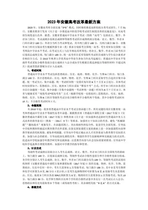 2023年安徽高考改革最新方案