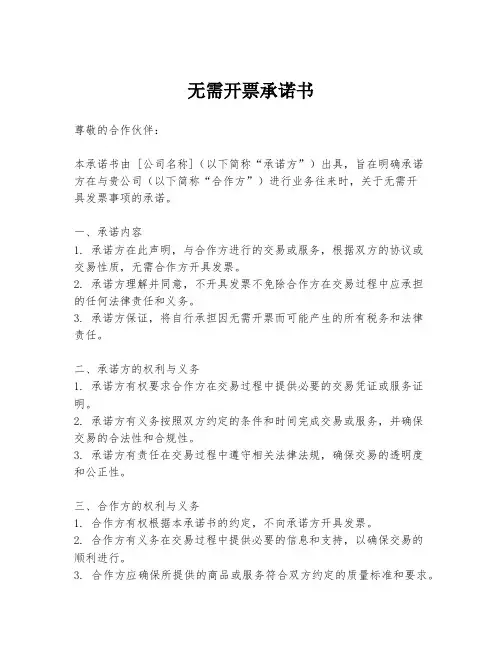 无需开票承诺书