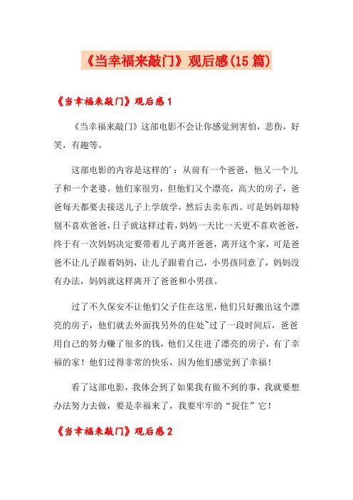 《当幸福来敲门》观后感(15篇)