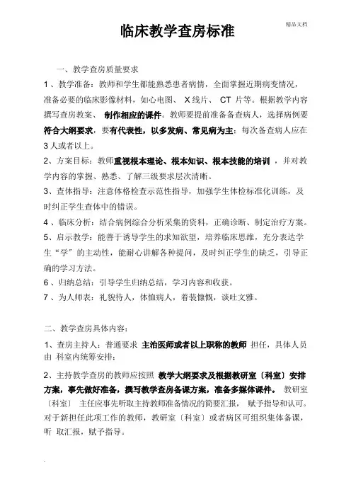 临床教学查房规范