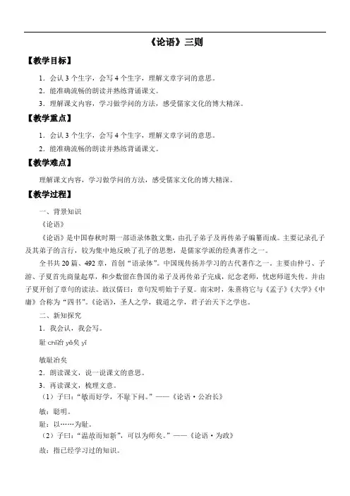 三年级语文教案 《论语》三则-“江南联赛”一等奖