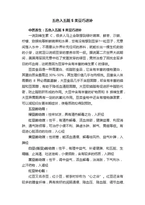 五色入五脏5类豆巧进补