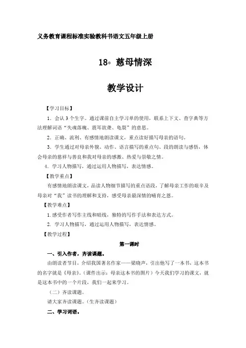 小学语文_慈母情深教学设计学情分析教材分析课后反思