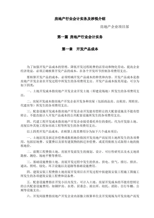 房地产行业会计实务篇