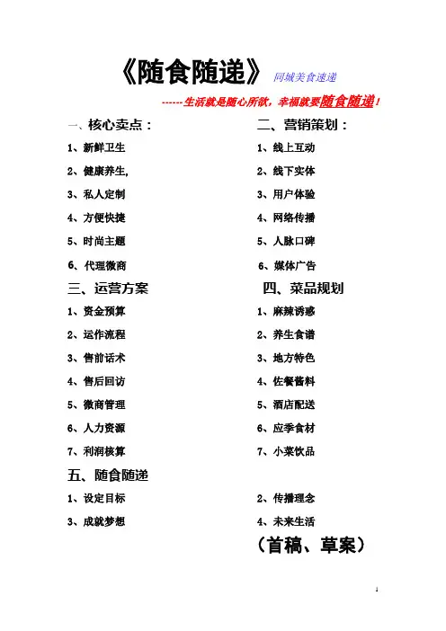 (完整word版)餐饮外卖策划书