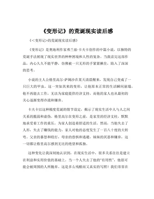 《变形记》的荒诞现实读后感