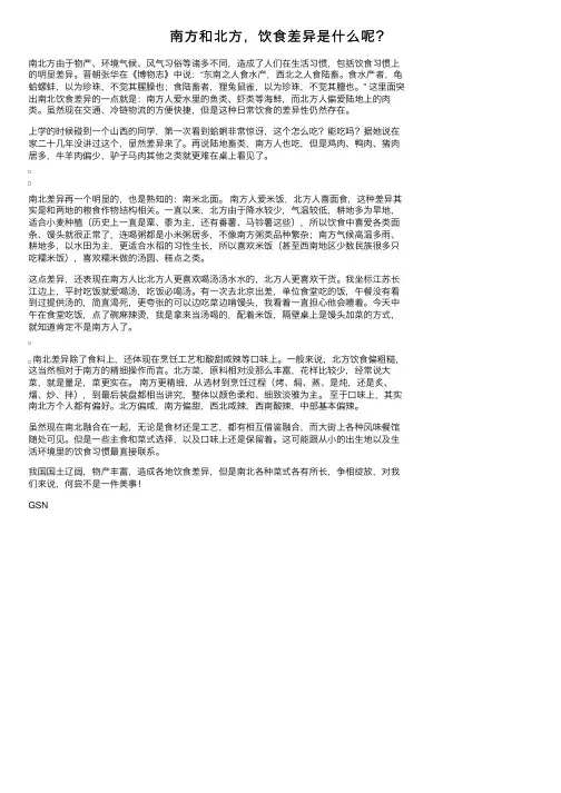 南方和北方，饮食差异是什么呢？