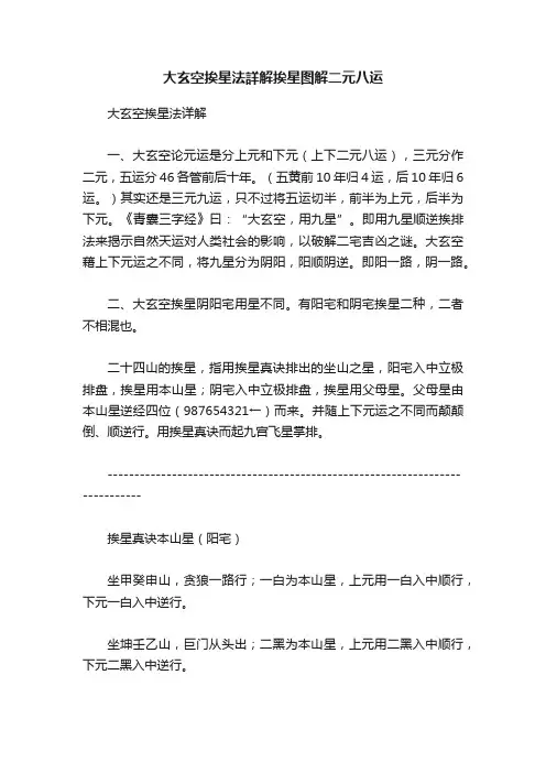 大玄空挨星法詳解挨星图解二元八运