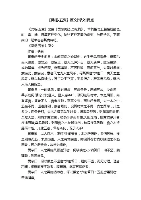 《灵枢·五变》原文译文要点