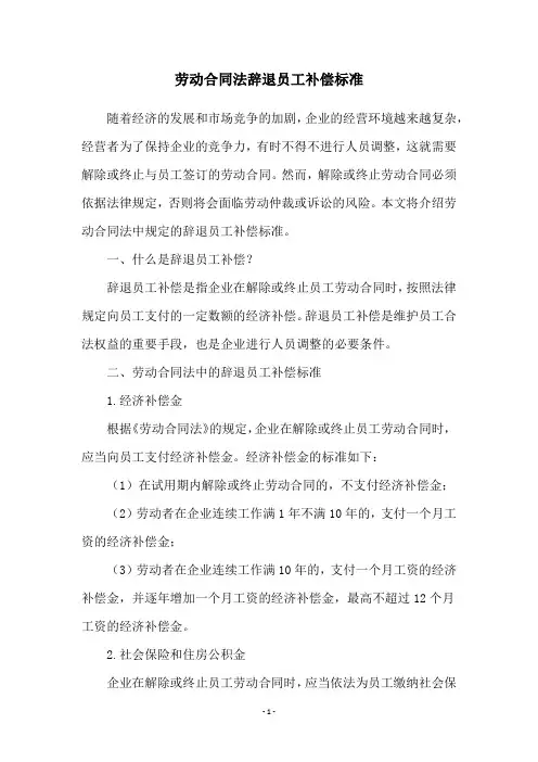 劳动合同法辞退员工补偿标准