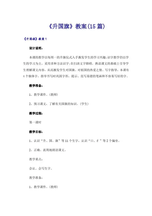 《升国旗》教案(15篇)