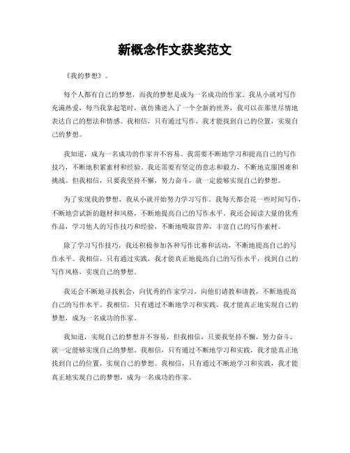 新概念作文获奖范文