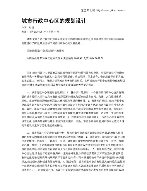 城市行政中心区的规划设计