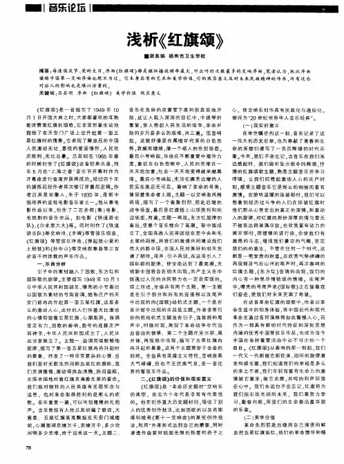 浅析《红旗颂》