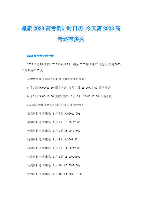 最新2023高考倒计时日历_今天离2023高考还有多久