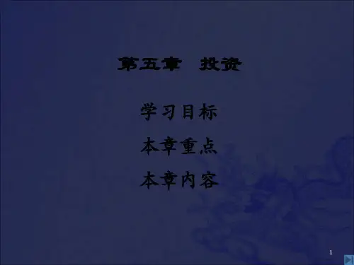 《第五章投资》PPT课件_OK