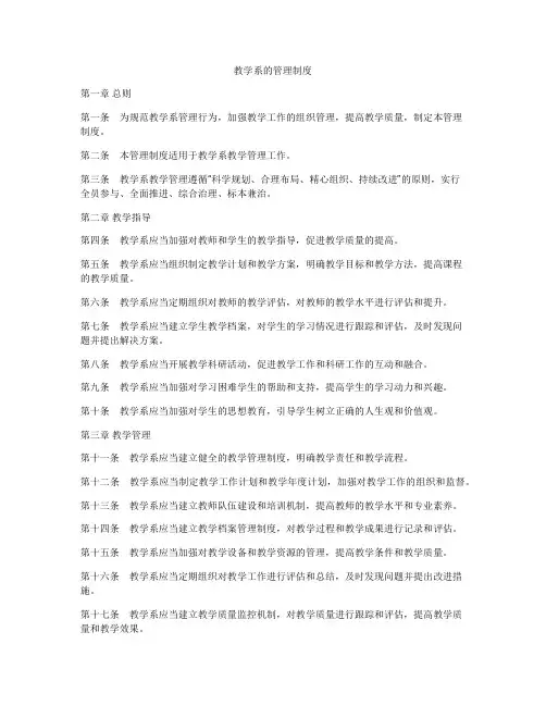 教学系的管理制度