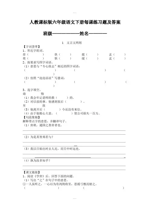 精选人教课标版六年级语文下册每课练习题及参考答案