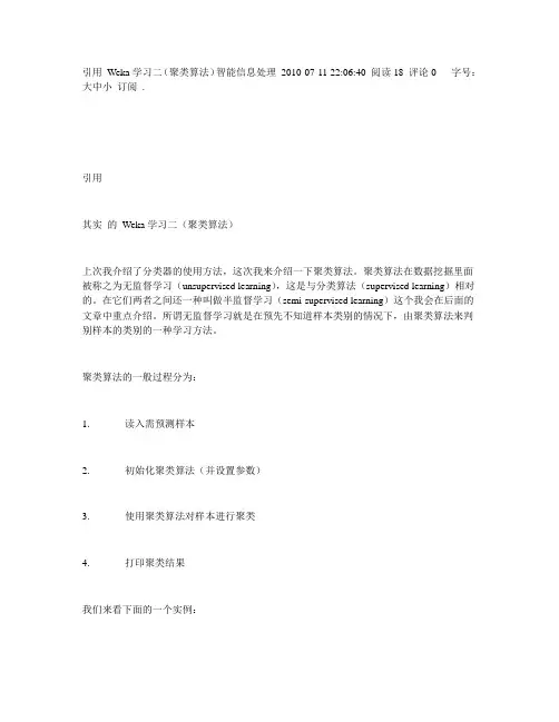 引用 Weka学习二(聚类算法)