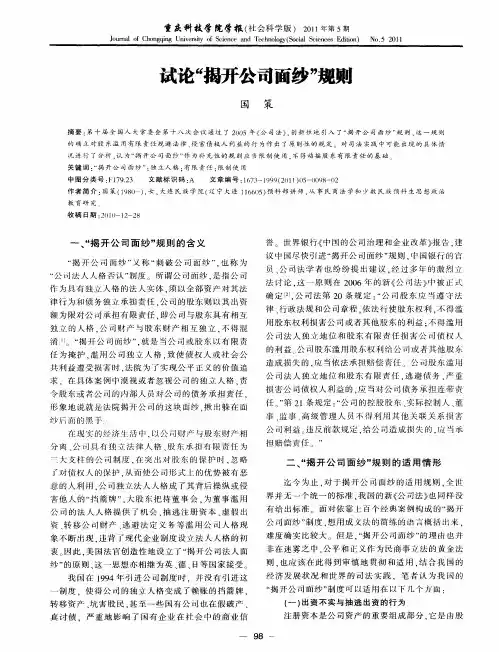 试论“揭开公司面纱”规则