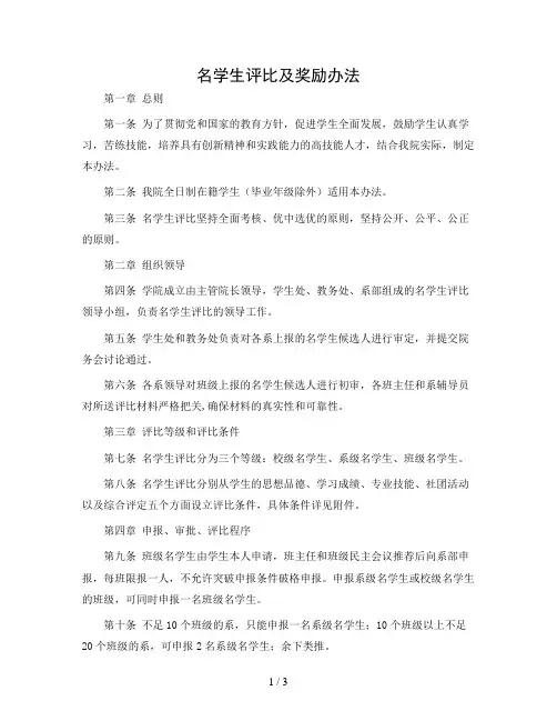 学院名学生评比及奖励办法