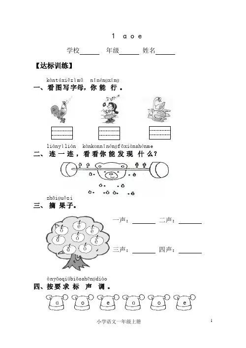 新人教版小学一年级语文上册单元课堂达标试题 全册