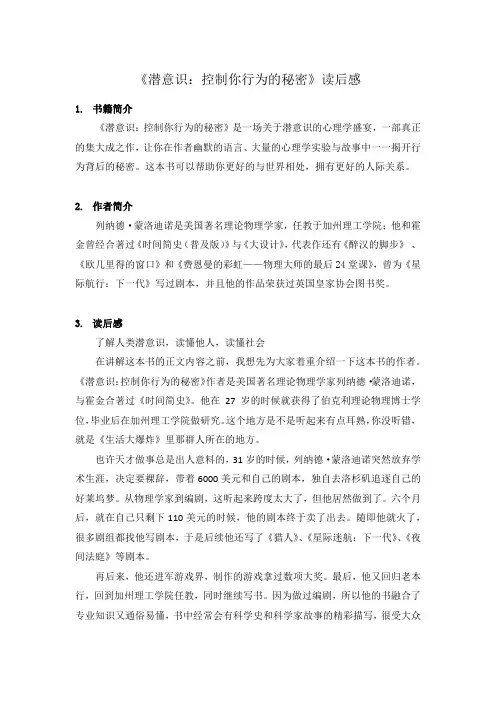 《潜意识：控制你行为的秘密》书评【精选】