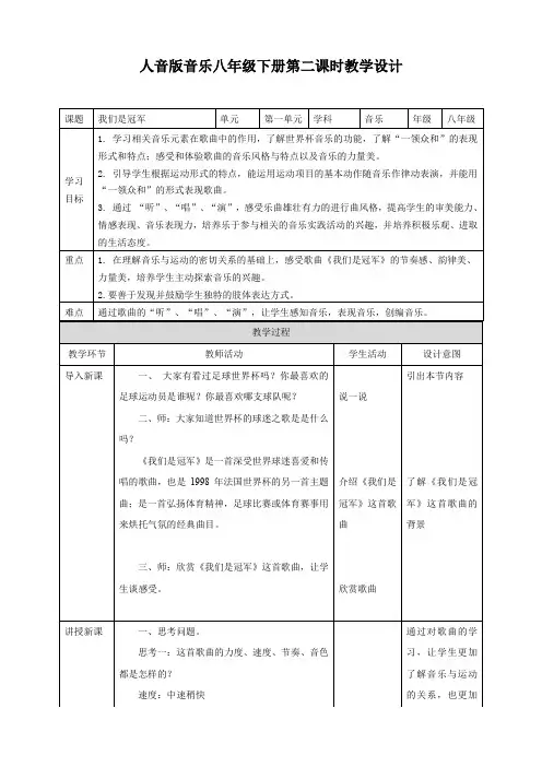 第一单元第二课时 《我们是冠军》教案