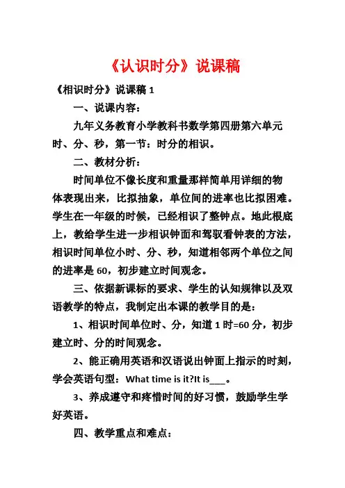 《认识时分》说课稿1