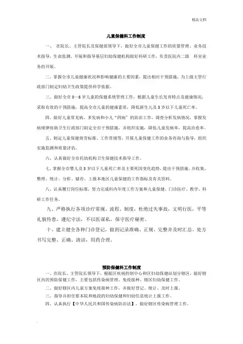 儿童保健科工作制度