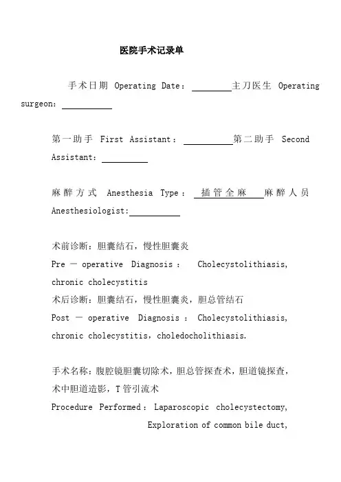 手术记录腹腔镜胆囊切除术+胆总管探查术+胆道镜探查+术中胆道造影+T管引流术