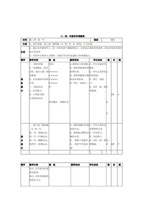 (表格式)小学体育教案