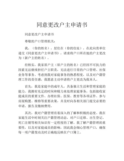 同意更改户主申请书
