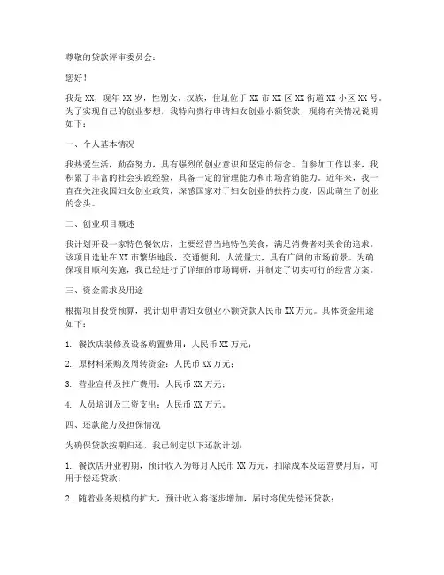 妇女创业小额贷款申请书