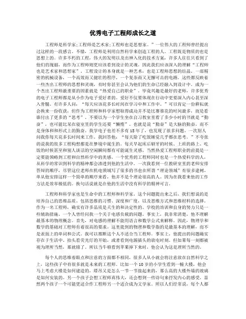 优秀电子工程师成长之道