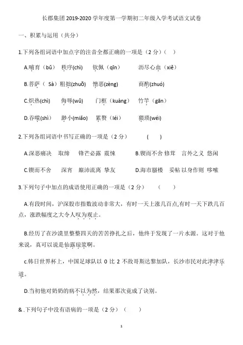长郡集团2019-2020学年度第一学期初二年级入学考试语文试卷(1)