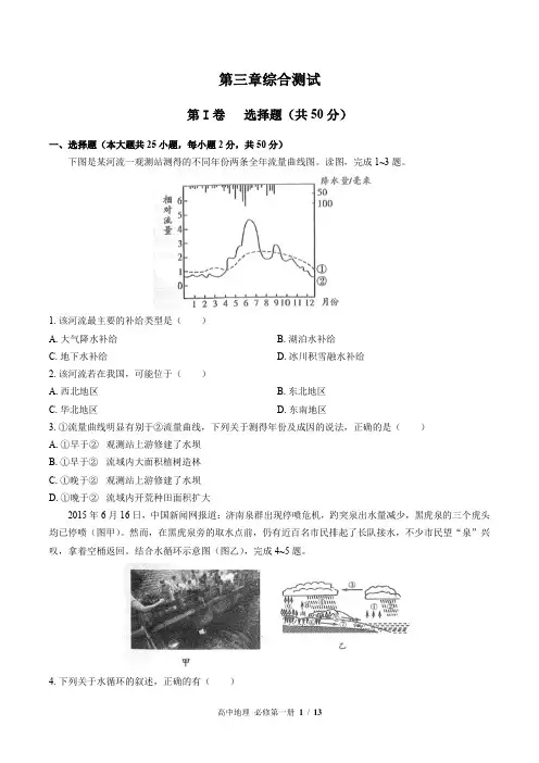 (人教版2017课标)高中地理必修第一册：第三章综合测试 (含答案)