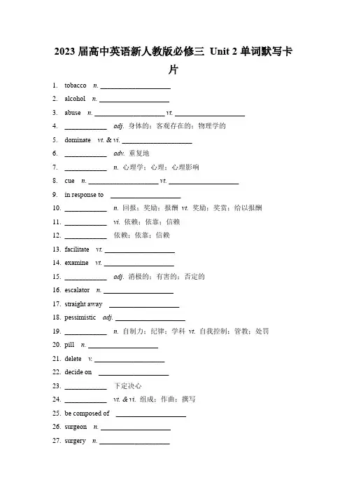 2023届高中英语新人教版必修三 Unit 2(英汉互译)单词默写卡片(含答案)