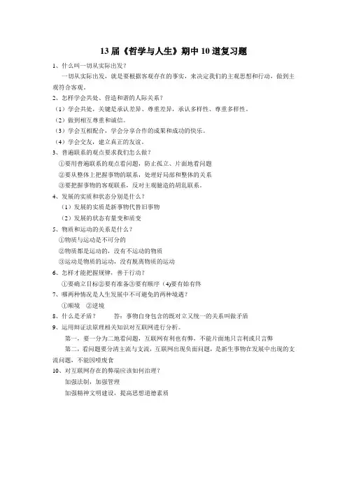 13届哲学期中10道复习题