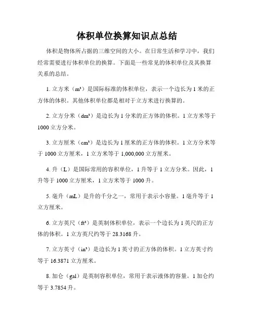 体积单位换算知识点总结